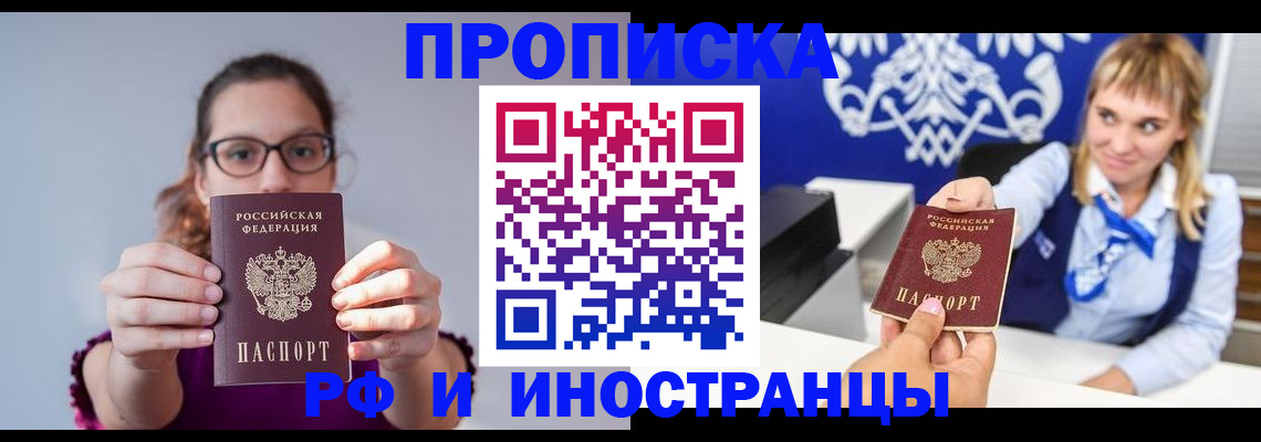 временная регистрация для всех в Яхроме