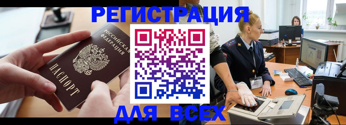 прописка для работы в Яхроме